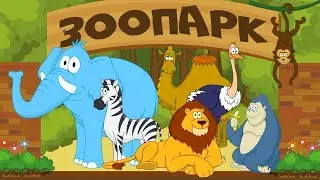 Самый БОЛЬШОЙ ЗООПАРК в МИРЕ !!!!