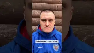 Почему нужно слушать старших? Совет от трехкратного Олимпийского чемпиона Александра Карелина. 