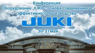 Конференция «Оборудование JUKI – основа современного эффективного производства»