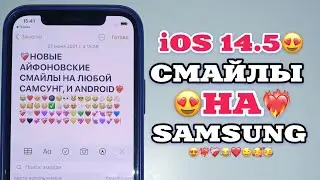 iOS 14.5 Emoji on Any Samsung | iOS 14 Emoji on Android | How to Make iPhone-Like Emoji on Android