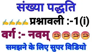 Class 9 Maths|Number System Class 9|Number System Class 9 Exercise 1.9|class 9|Maths@DearSir