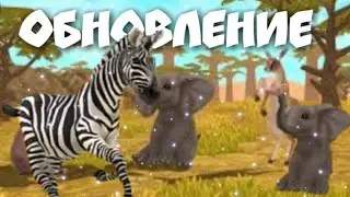 Обновление!31 мая Wildcraft-дикий мир!!!!