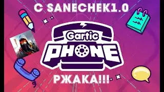 Gartic phone, но SaNecHek1.0...