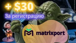 Matrixport 20-30$ бонусом за регистрацию / Пошагово показываю как получить данный дроп / Инструкция