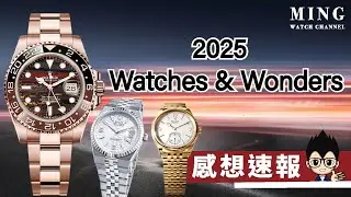 (Op.327) Watches & Wonders 2025 勞力士帝舵新款感想速報