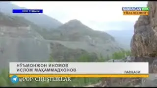Поп туманидаги Чодак қишлоғининг бугунги ҳаёти. Чодак қишлоғи сув билан таминланмоқда.  🔘Наманган в
