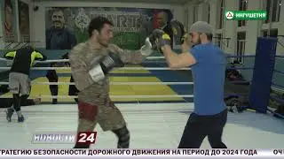 Ингушские бойцы готовятся к турниру в Санкт Петербурге.