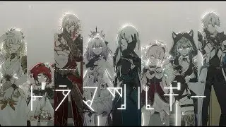 【崩壊 : スターレイル/Honkai : Star Rail MMD】ドラマツルギー【黄金裔】