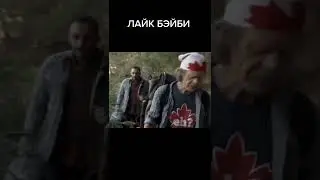 Лайк, Бэйби👽👽👽 