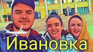 Где можно остановится в ИВАНОВКЕ / НЫНЕШНЯЯ СИТУАЦИЯ/ИСМАИЛЛЫ - ИВАНОВКА