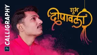 Shubh Diwali Calligraphy in Adobe Photoshop CC