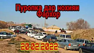 Пуропка дар бузкашии н.Фархор 20.02.2022 