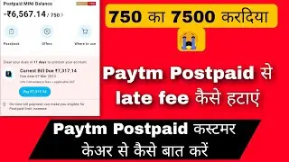 Paytm Postpaid Late Fee kaise remove Karen | Paytm Postpaid helpline number | how to contact