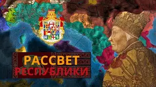 Светлейшая Республика | Венеция | Europa Universalis IV