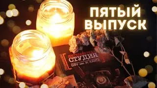Литературная студия БФУ им. И. Канта | Пятый выпуск