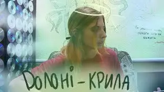 CATStreem – Долоні-крила