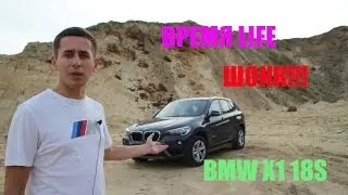 BMW X1.НОВЫЙ.ЧЕСТНЫЙ ОБЗОР.F48 как выбрать БМВ?