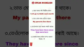 Daily use english sentence | Assamese to english sentence, #spokenenglish