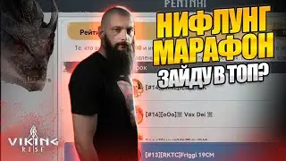 2 Рейтинага - Зайду в ТОП ? Viking Rise 