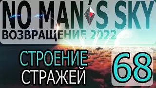No Mans Sky - [Возвращение #7] By WEB