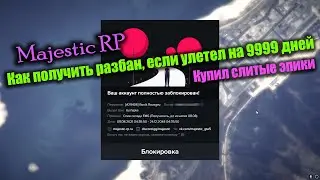 Купил слитые эпики и улетел на 9999 дней MAJESTIC RP GTA5