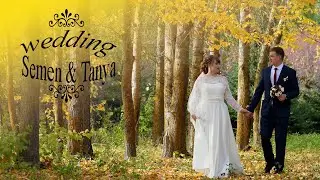 Свадебный клип Татьяны и Семёна