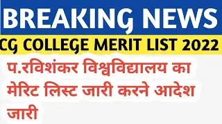 Cg college merit list 2022|Cg college admission 2022