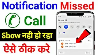 Missed Call Notification Not Showing On Lock Screen || Lock Screen Missed Call Notification,