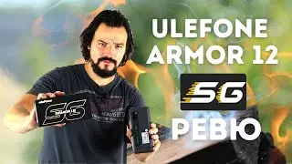 Ревю на смартфона Ulefone Armor 12 5G