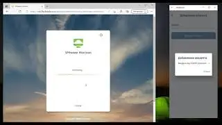 Двухфакторная аутентификация (2FA) VMware Horizon