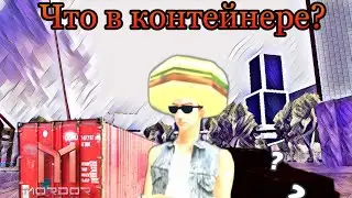 ☑️ОТКРЫЛ КОНТЕЙНЕР НА MORDOR RP, А ТАМ...🙈