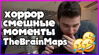 #1 THEBRIANMAPS ХОРРОР СМЕШНЫЕ МОМЕНТЫ▶ RIDES WITH STRANGERS, PHASMOPHOBIA, SLENDER MAN.