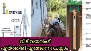 How to do Erthing | |Basic electrical work | proper earthing|ഹൌസ് വയറിങ് എർത്തിങ്