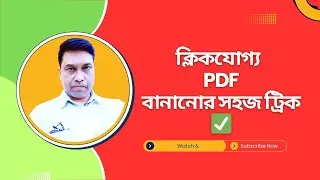 How to Make Clickable PDF Image 🎯 | ক্লিকযোগ্য ইমেজ PDF বানানোর সহজ ট্রিক ✅