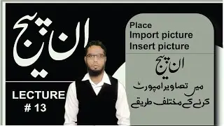 CLASS 13 II IMPORT PICTURE & INSERT PICTURE IN INPAGE BY ABDULLAH GRAPHICS II 