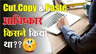 Cut Copy Paste ka Invention Kisne kiya🤷‍♂️