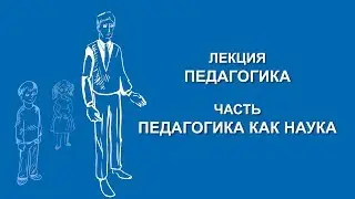 Нина Савельева: Педагогика как наука | Вилла Папирусов