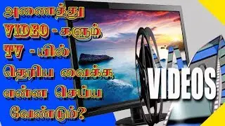 How to Convert MP4 to Tv Format (Mpg) in Tamil