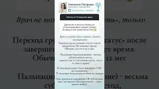 #Маммолог, #онколог-маммолог, #онколог, #мастопатия, #мастит, #лактостаз