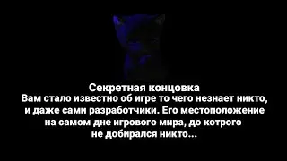 Cat Simulator Animal Life концовки #2