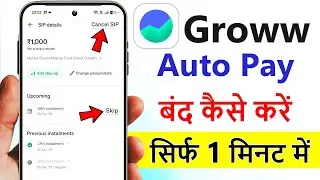 Groww Mutual Fund SIP Cancel/Delete/Skip/Stop kaise kare | Stop SIP Auto Pay | SIP band kaise kare