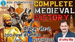MEDIEVAL HISTORY MAHAMARATHAON PART 2 BY DR.DHARMENDRA SIR |  TARGET 200+ QUESTIONS....