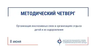 Методический четверг (8.06.23)