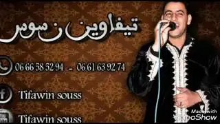 Tifawin n souss arsik nsdo9or