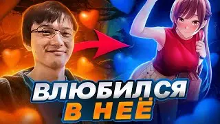 Автор сошел с ума и ВЛЮБИЛСЯ В СВОЮ ГЕРОИНЮ