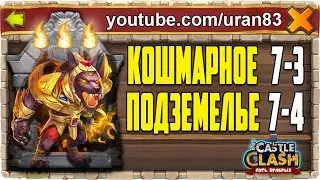 INSANE DUNGEON 7-3, 7-4 3 FLAMES WITHOUT MINO AND SM F2P CASTLE CLASH