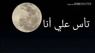 تجرح قلبي انا فواد💔💔💔💔😢😢😢