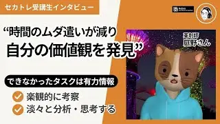 忙しい薬剤師が実践！Notionで時間を生み出す方法【セカトレ受講生 庭野さん対談】