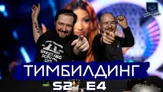 ТИМБИЛДИНГ S2E4: МОНЕ В AEW // NEW JAPAN CUP