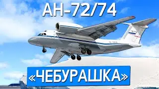 Antonov An-72/74 